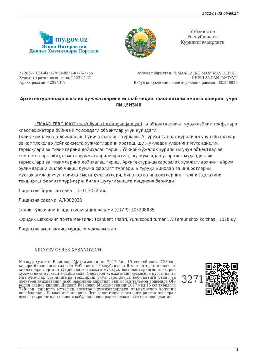 Лицензия на архитектурно-градостроительное проектирование