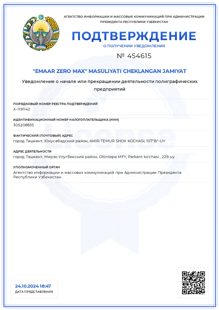 Уведомление о полиграфической деятельности